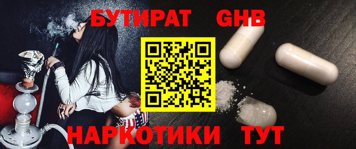 Бутират оксибутират  Вход с VPN  Бутират  Верхняя Салда 