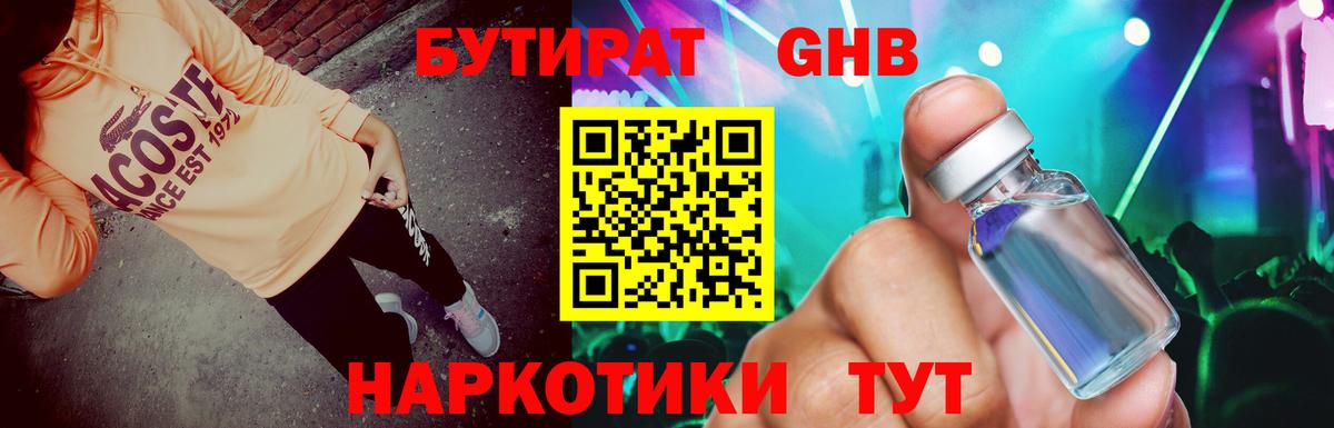 БУТИРАТ бутандиол Верхняя Салда