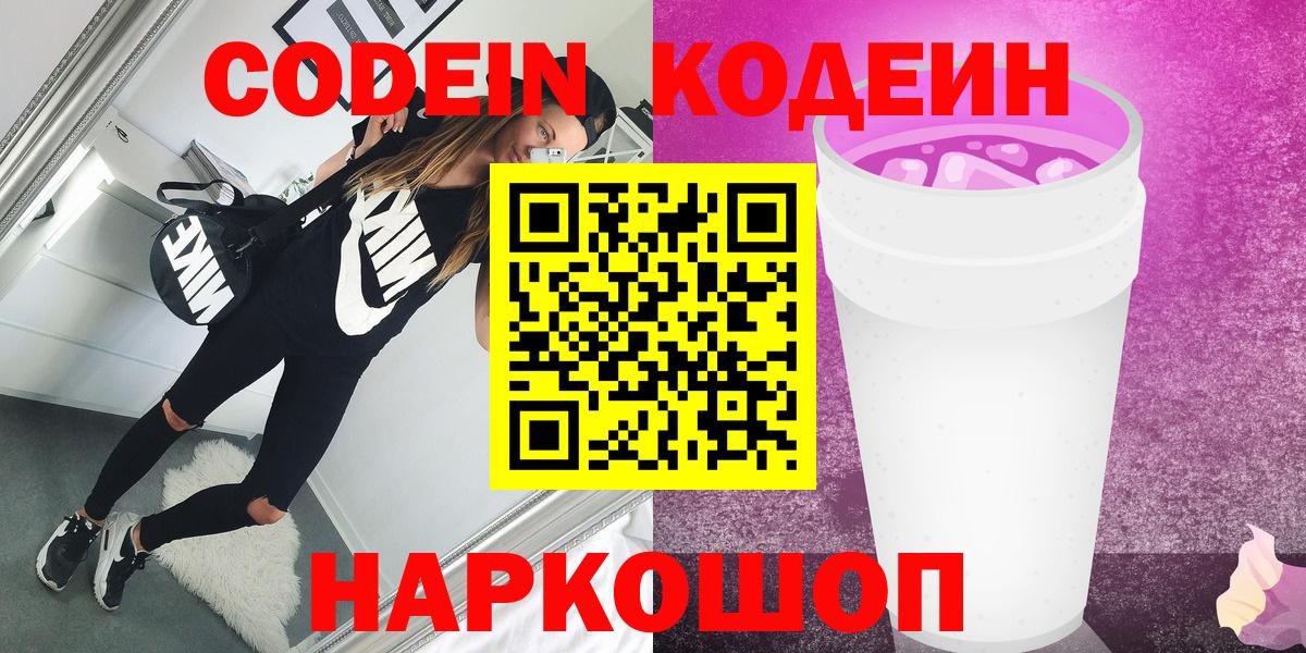 Кодеин напиток Lean (лин) Верхняя Салда