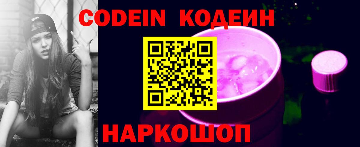 Верхняя Салда  Кодеин напиток Lean (лин)  Вход с VPN 