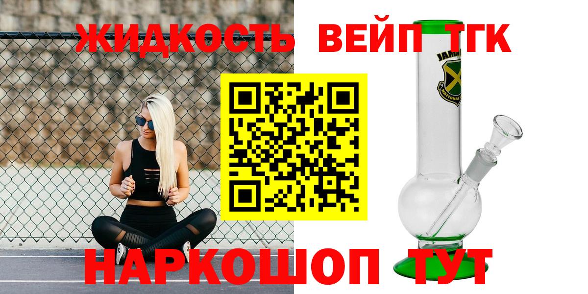 Дистиллят ТГК жижа  Вход с VPN  Верхняя Салда  ТГК вейп 